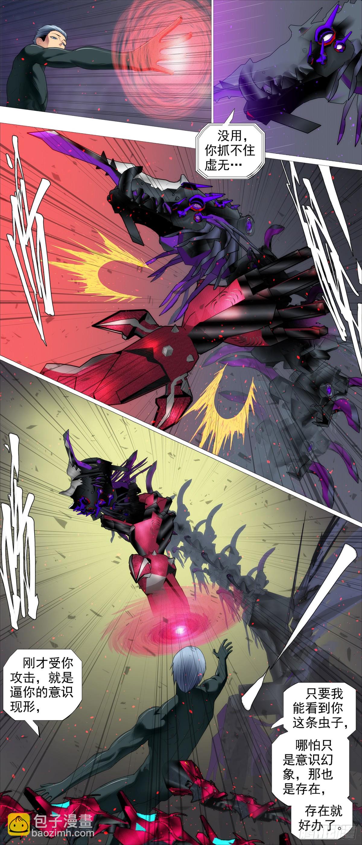 鐵姬鋼兵 - 魂級意識 - 2