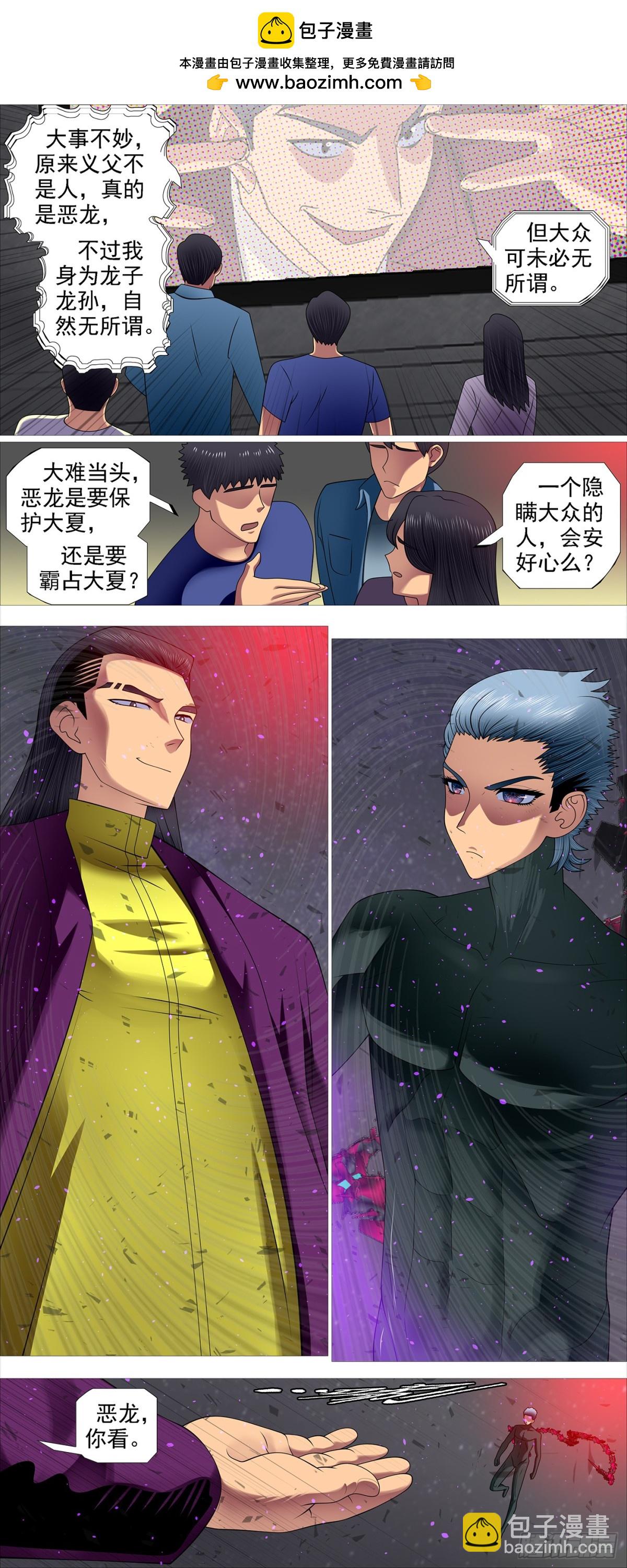 鐵姬鋼兵 - 魂級意識 - 2