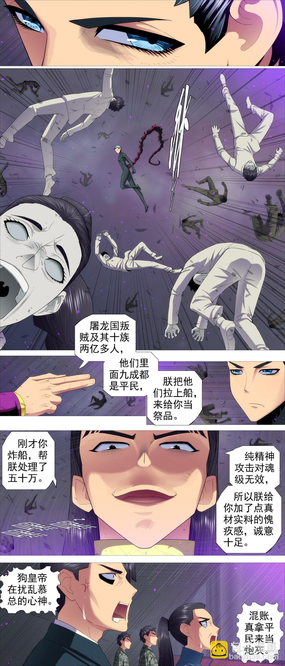 鐵姬鋼兵 - 魂級意識 - 3