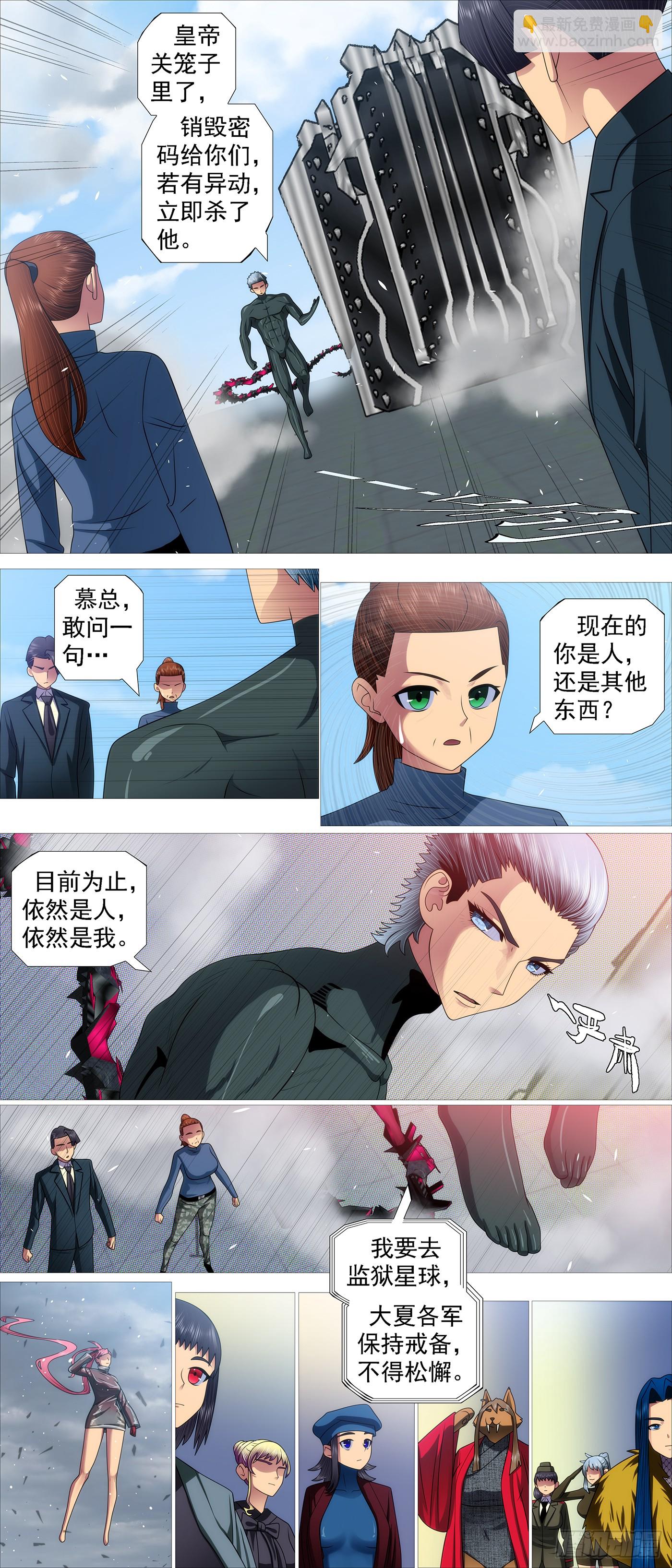 鐵姬鋼兵 - 第659回 贏了？ - 2