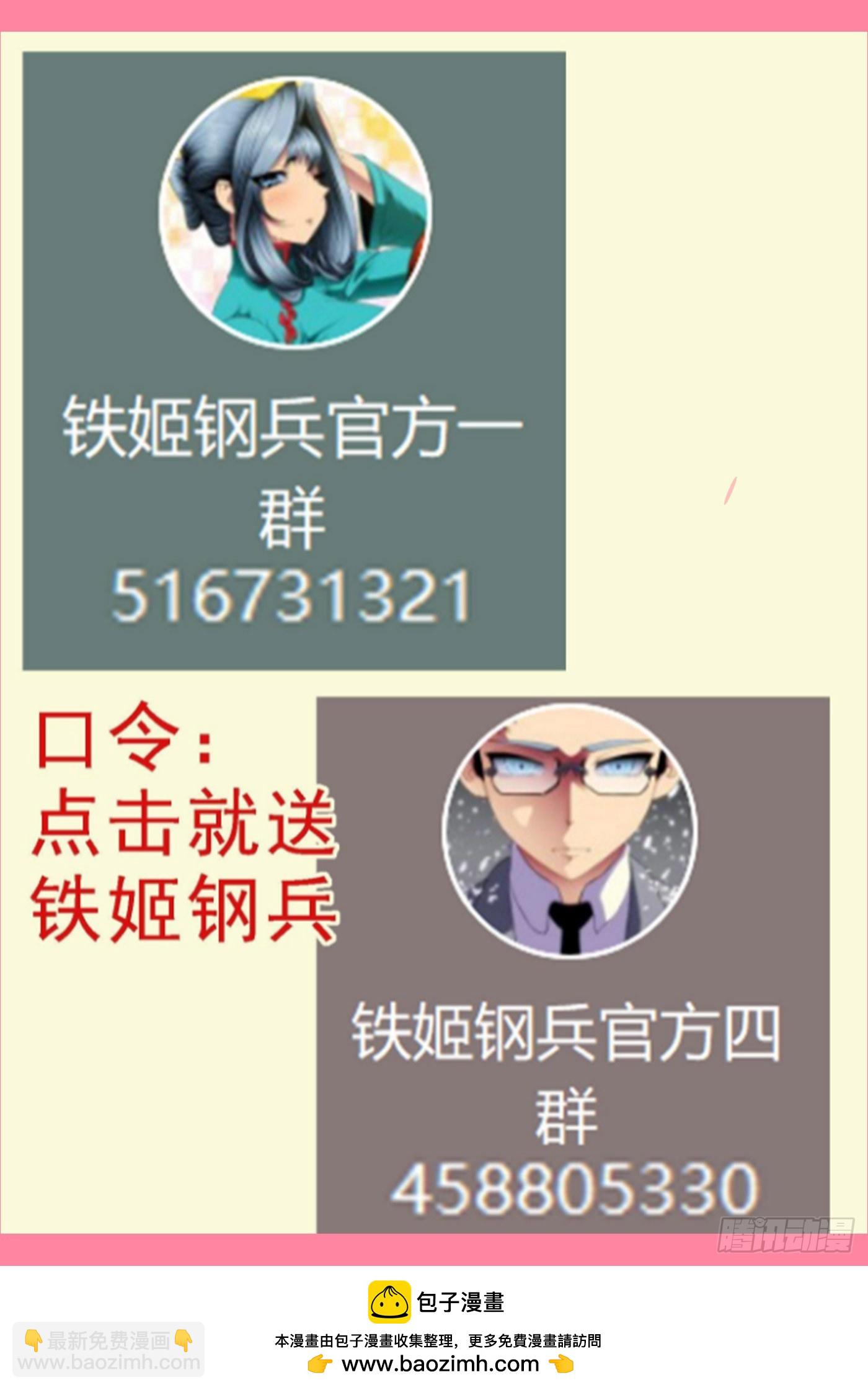 铁姬钢兵 - 第661回 千金裘，冻死骨 - 2