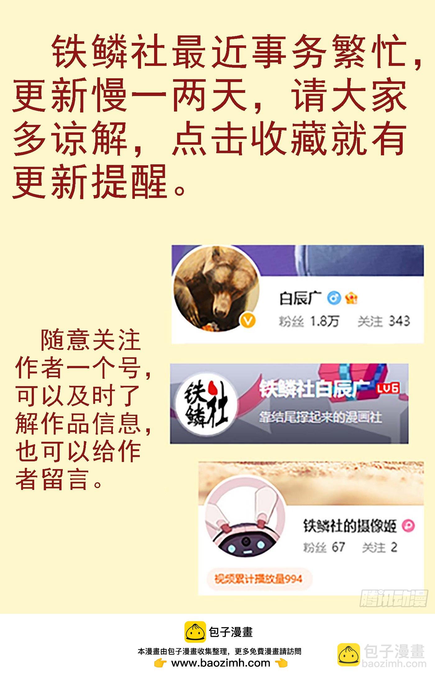 鐵姬鋼兵 - 第663回 真正的監獄 - 3