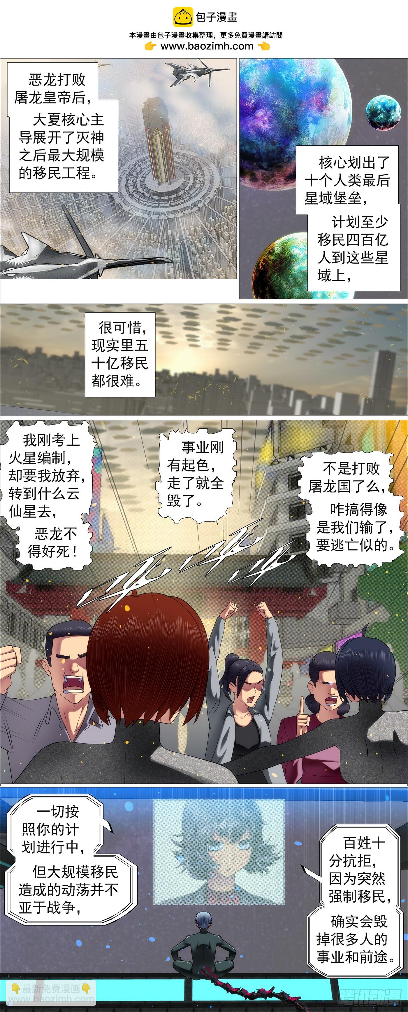 鐵姬鋼兵 - 第663回 真正的監獄 - 2