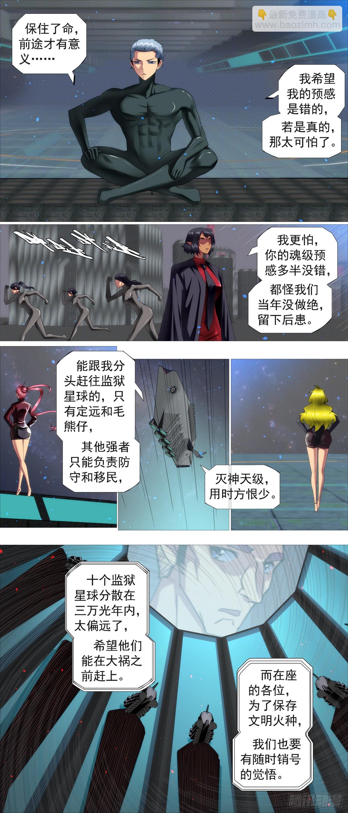 鐵姬鋼兵 - 第663回 真正的監獄 - 3