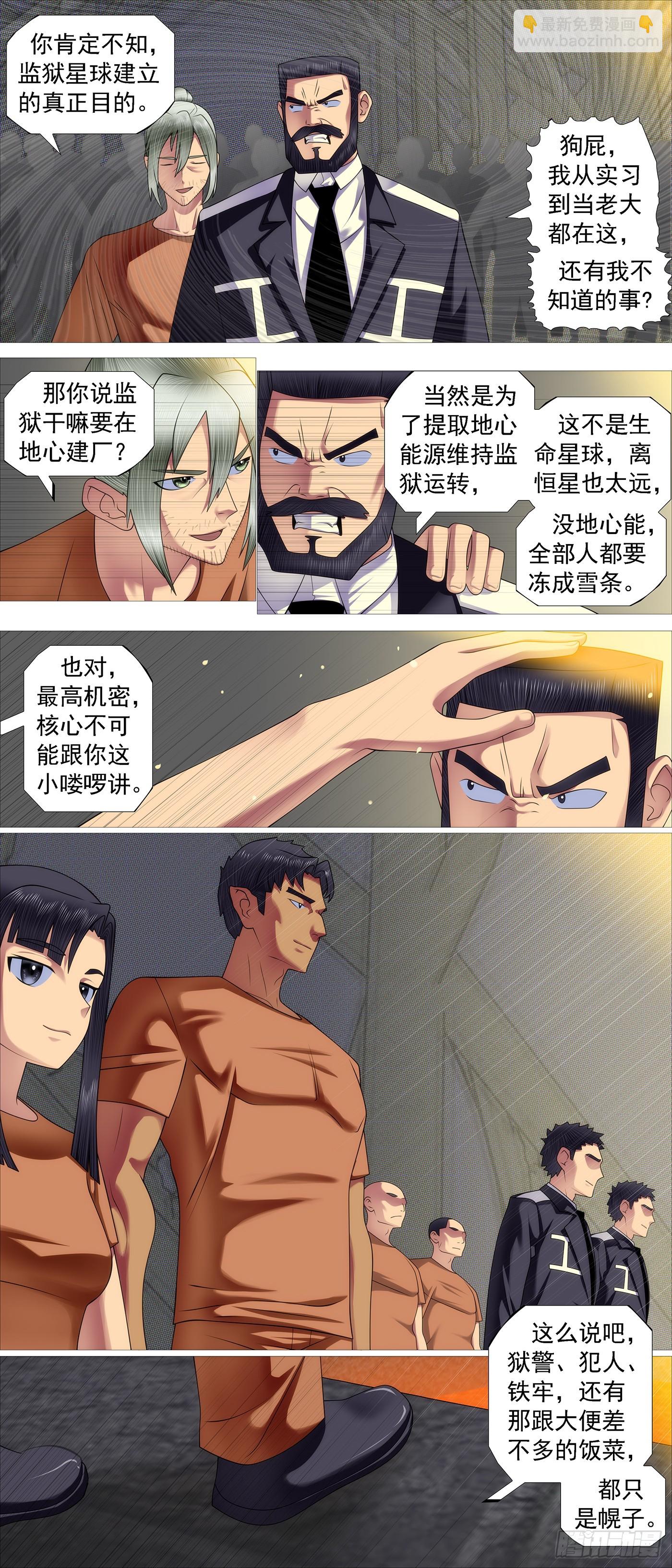 鐵姬鋼兵 - 第663回 真正的監獄 - 2