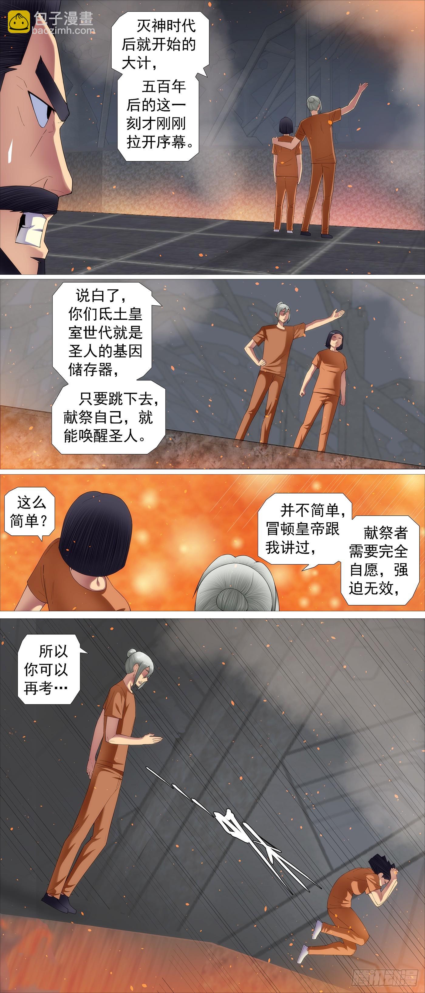 鐵姬鋼兵 - 第663回 真正的監獄 - 2