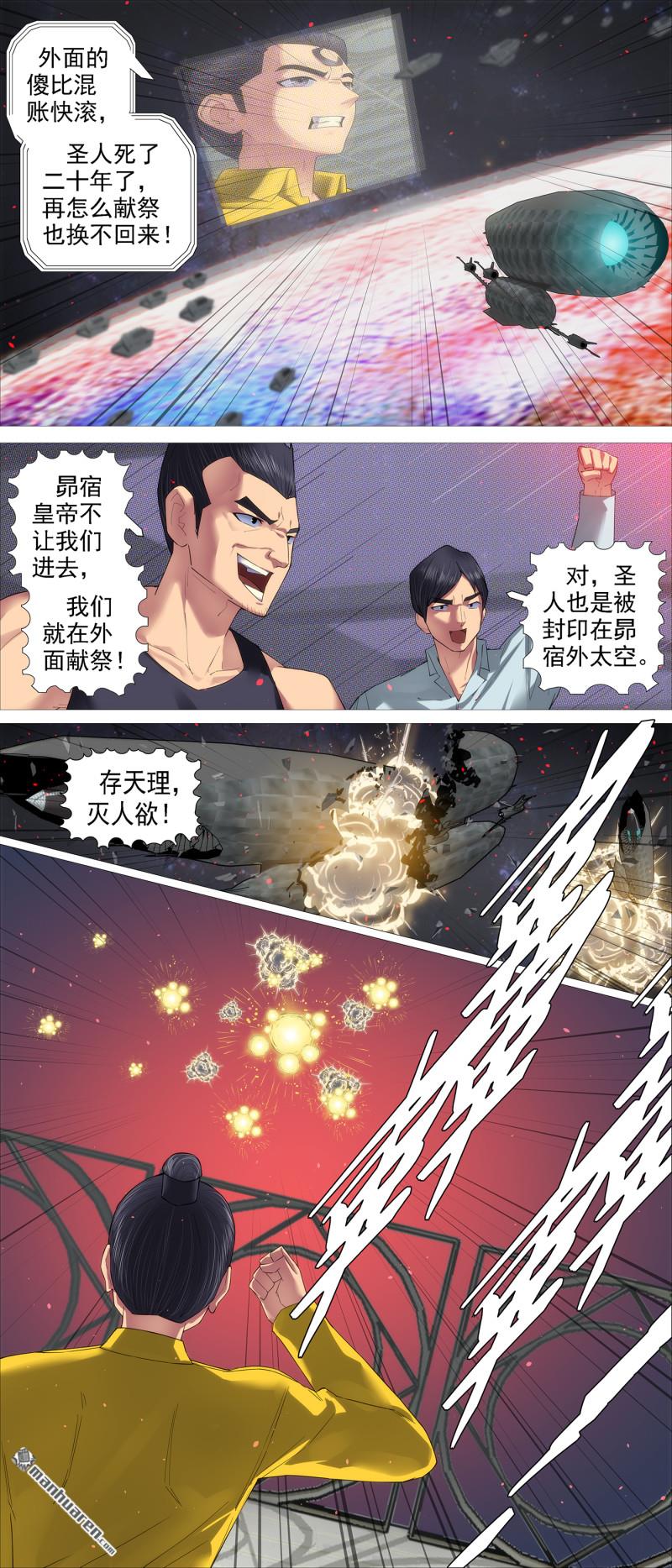 鐵姬鋼兵 - 萬衆入魔 - 1