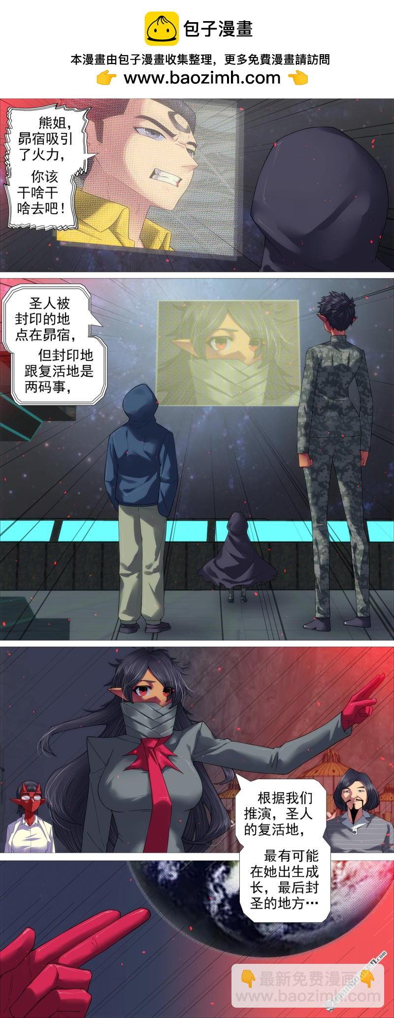 鐵姬鋼兵 - 萬衆入魔 - 2