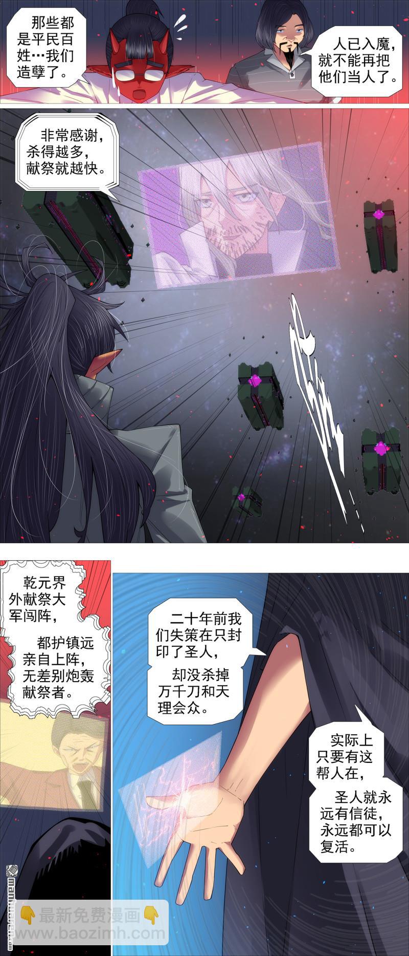 鐵姬鋼兵 - 萬衆入魔 - 1