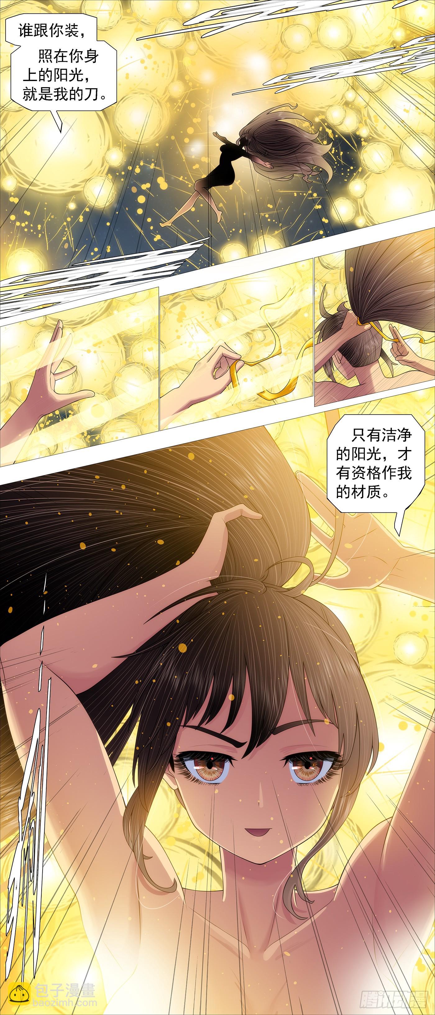 鐵姬鋼兵 - 第665回 日芒鑄刀 - 1