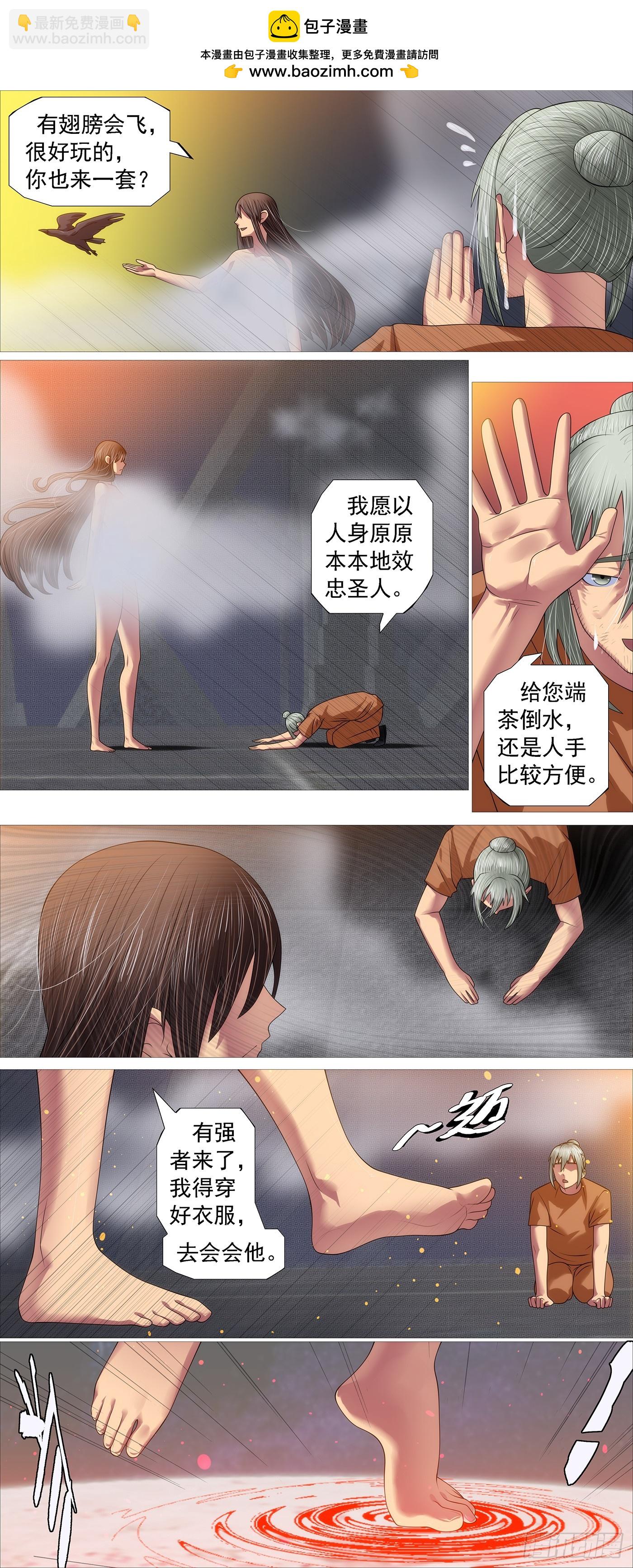 鐵姬鋼兵 - 第665回 日芒鑄刀 - 1