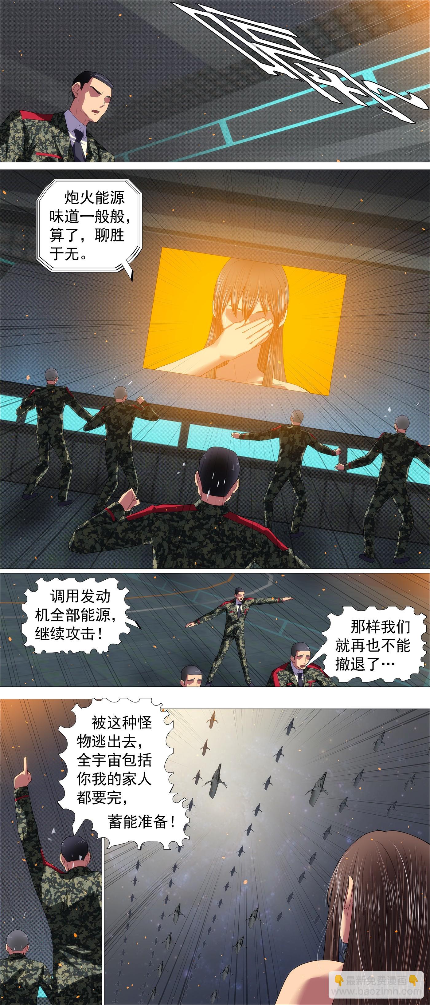 鐵姬鋼兵 - 第665回 日芒鑄刀 - 1