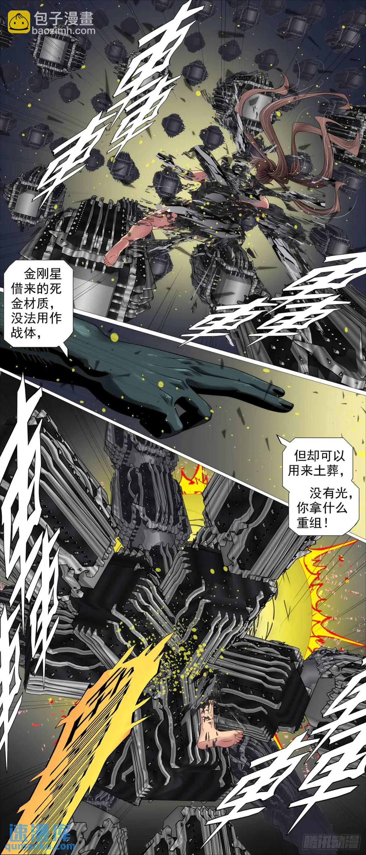 鐵姬鋼兵 - 十日不滅 - 3