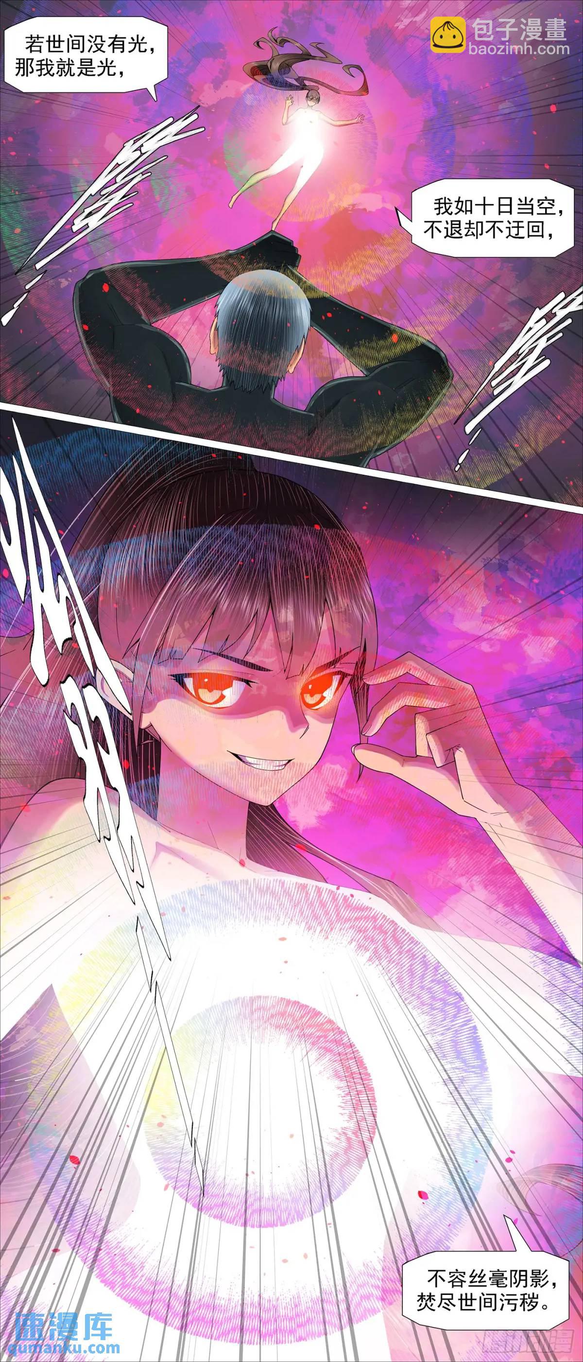 鐵姬鋼兵 - 十日不滅 - 3