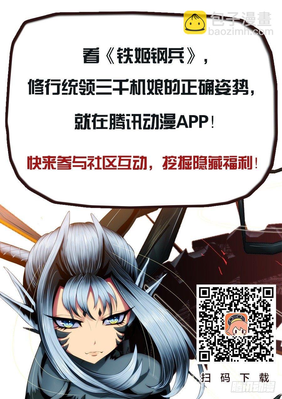 铁姬钢兵 - 慕干爹应战各方才俊 - 3