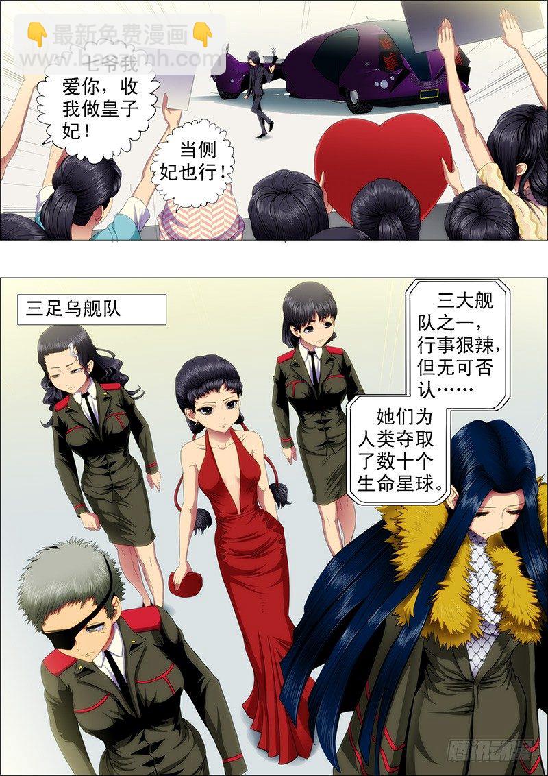 铁姬钢兵 - 慕干爹应战各方才俊 - 2