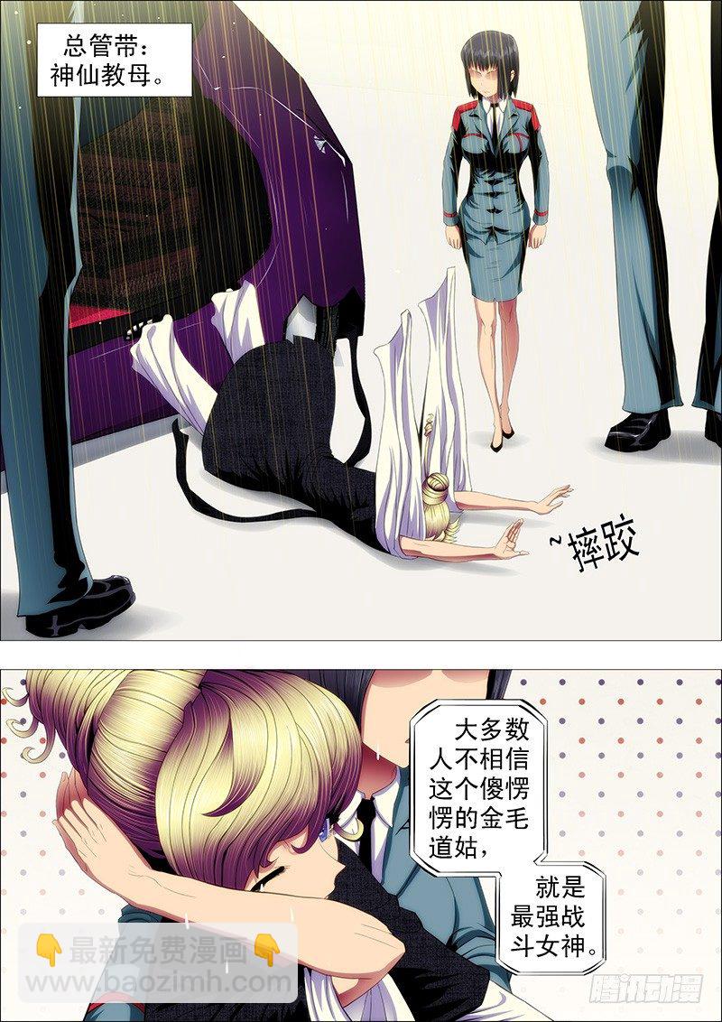 铁姬钢兵 - 慕干爹应战各方才俊 - 2