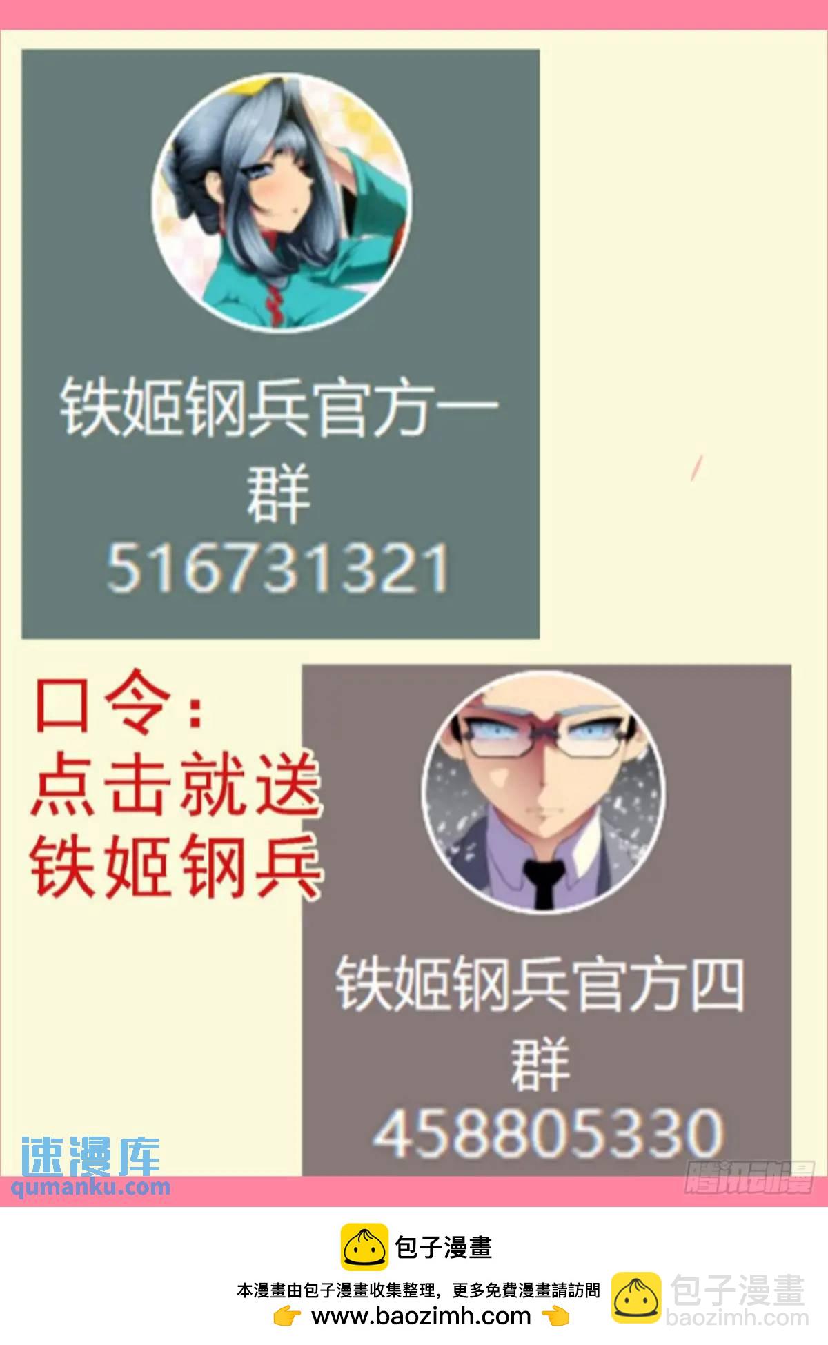 鐵姬鋼兵 - 吞食靈魂 - 3