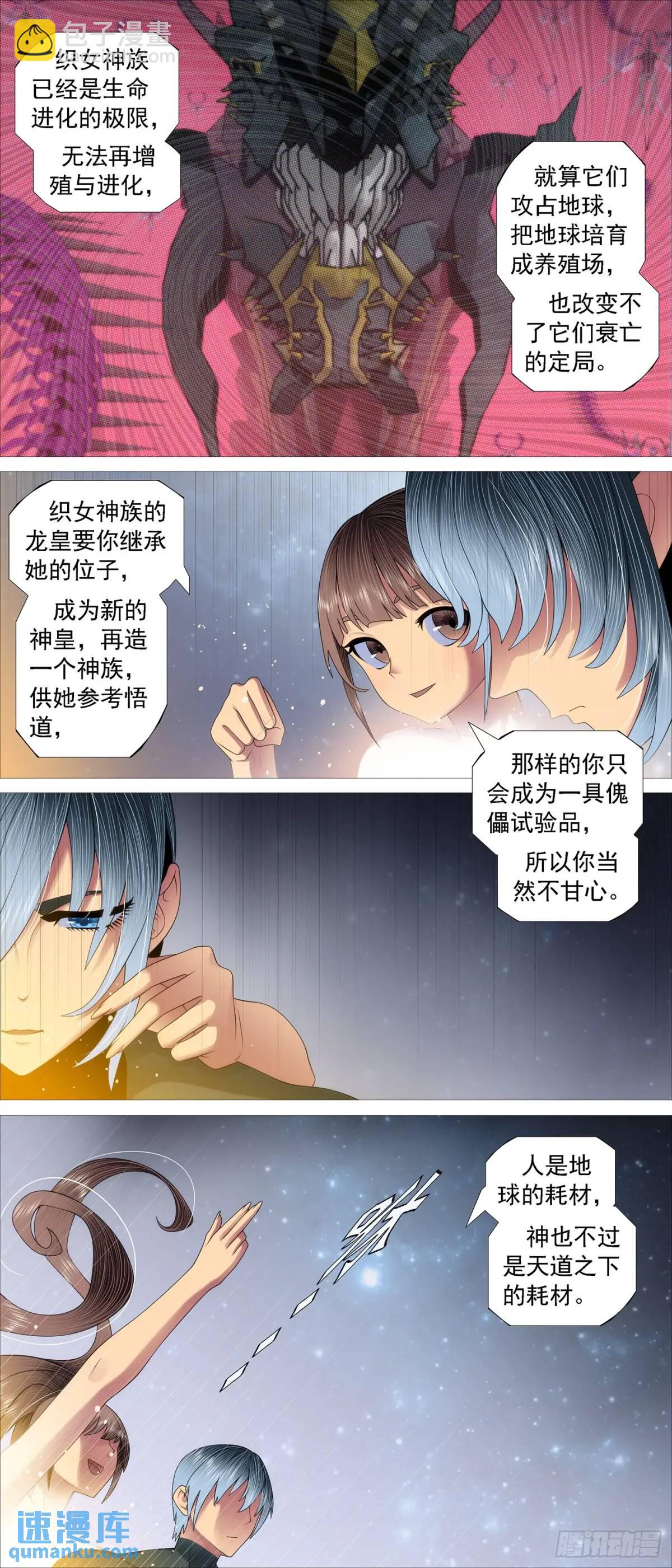 鐵姬鋼兵 - 吞食靈魂 - 1