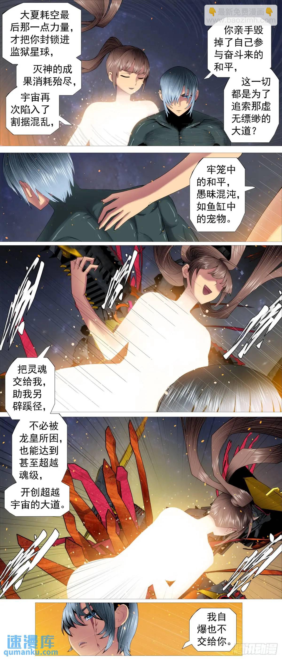 鐵姬鋼兵 - 吞食靈魂 - 3