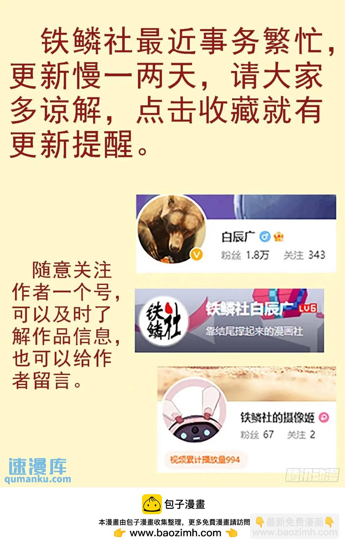 鐵姬鋼兵 - 第673回 小炮劍陣 - 3