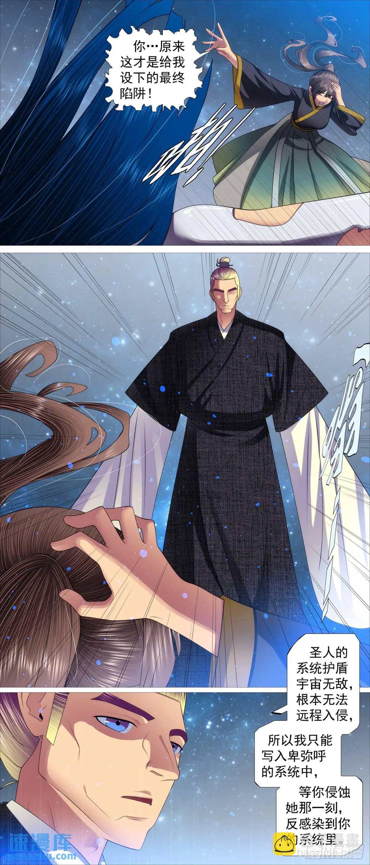 鐵姬鋼兵 - 真正陷阱 - 2