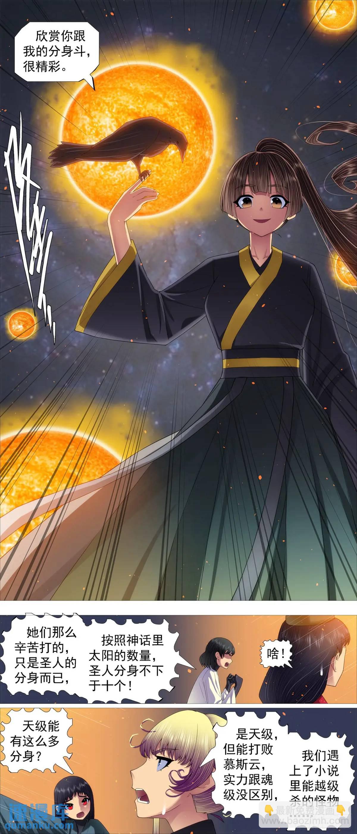 鐵姬鋼兵 - 真正陷阱 - 3