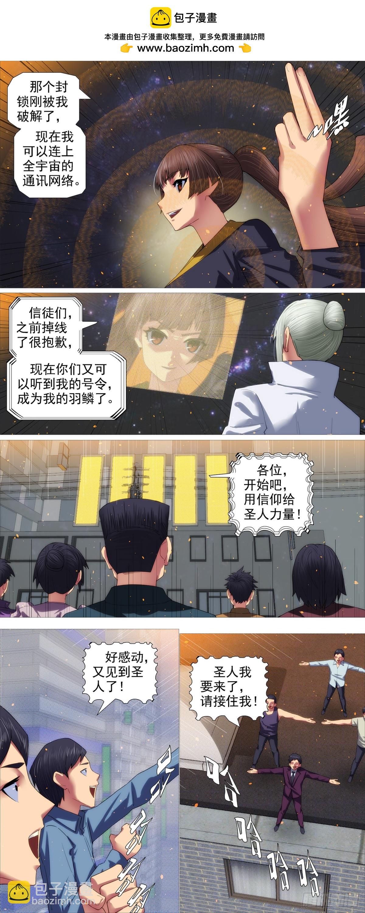 鐵姬鋼兵 - 惡龍再咆哮 - 2