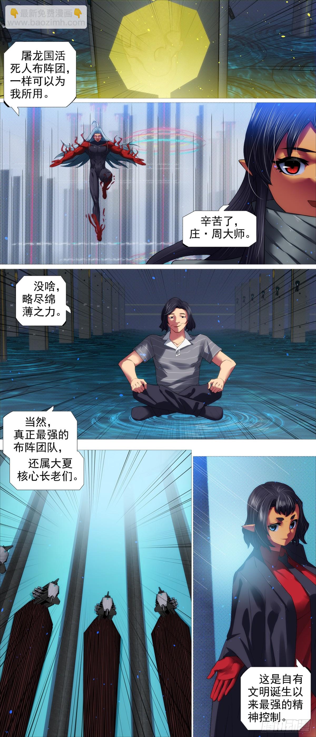鐵姬鋼兵 - 惡龍再咆哮 - 2