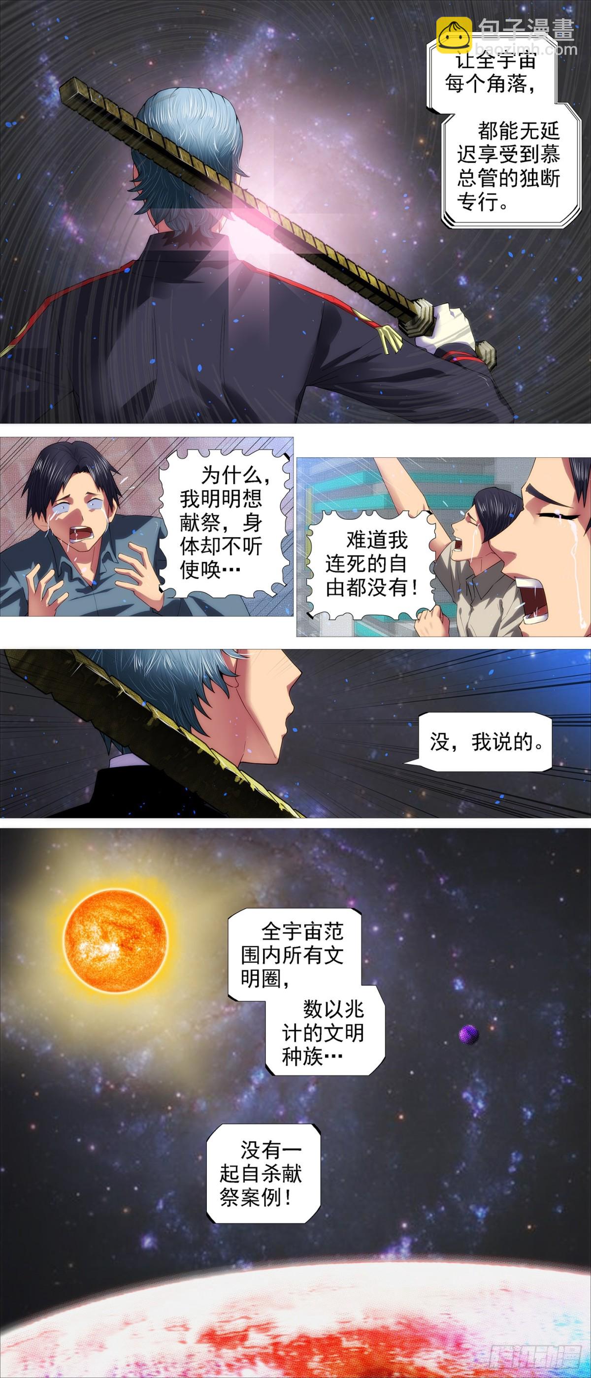 鐵姬鋼兵 - 惡龍再咆哮 - 3
