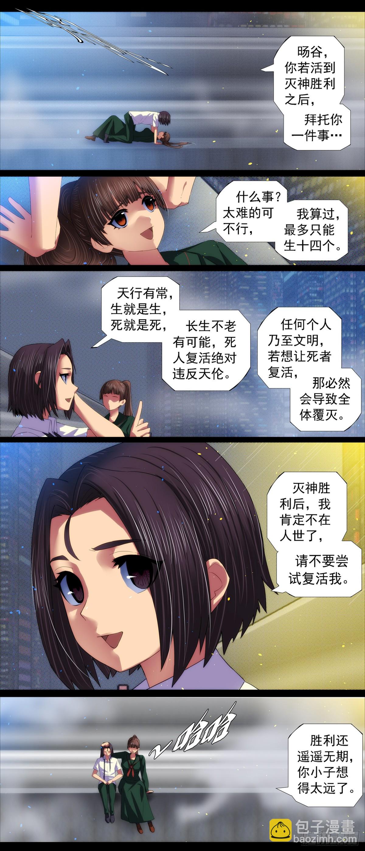 鐵姬鋼兵 - 惡龍救人 - 1