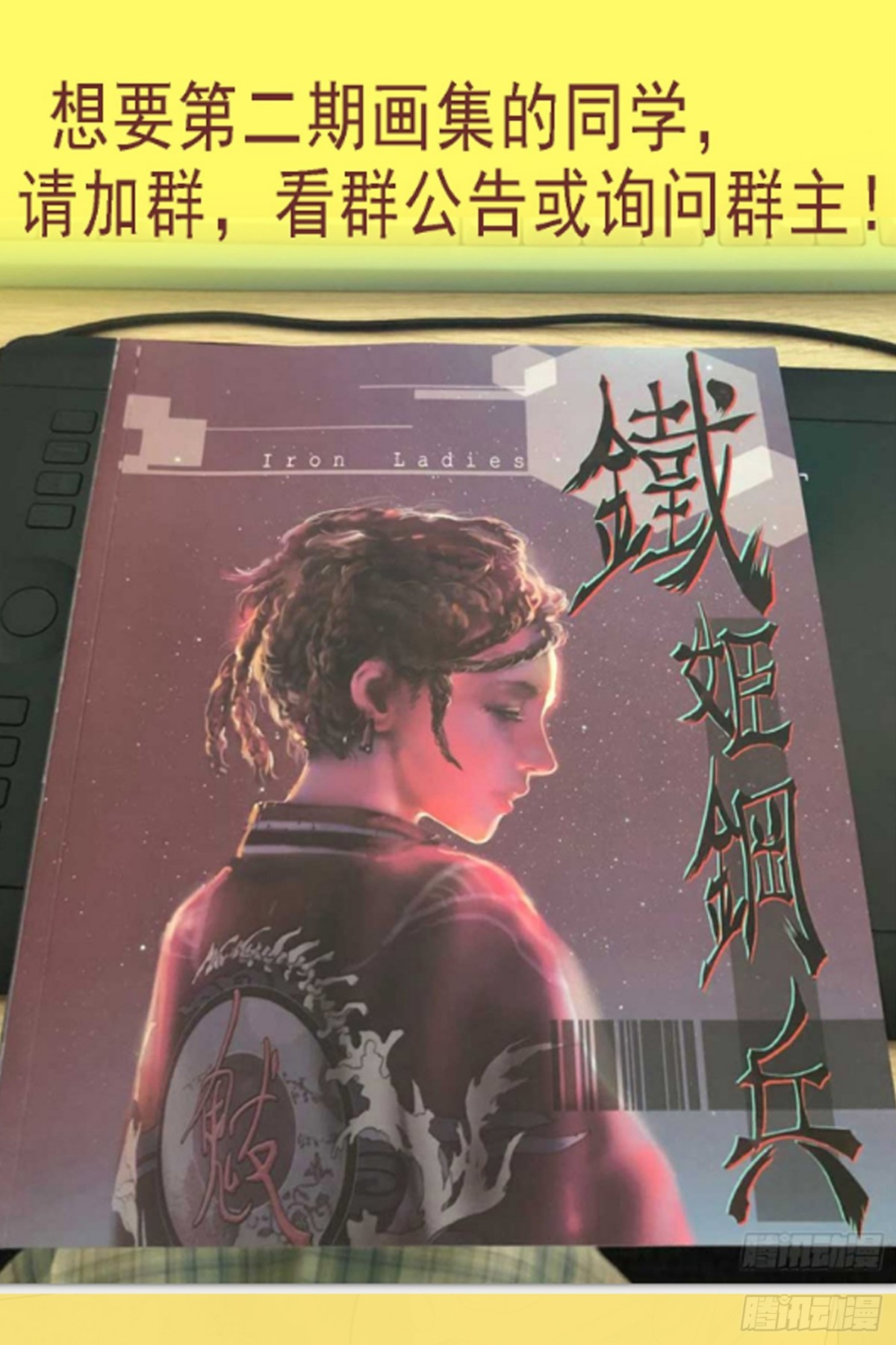 鐵姬鋼兵 - 惡龍救人 - 2