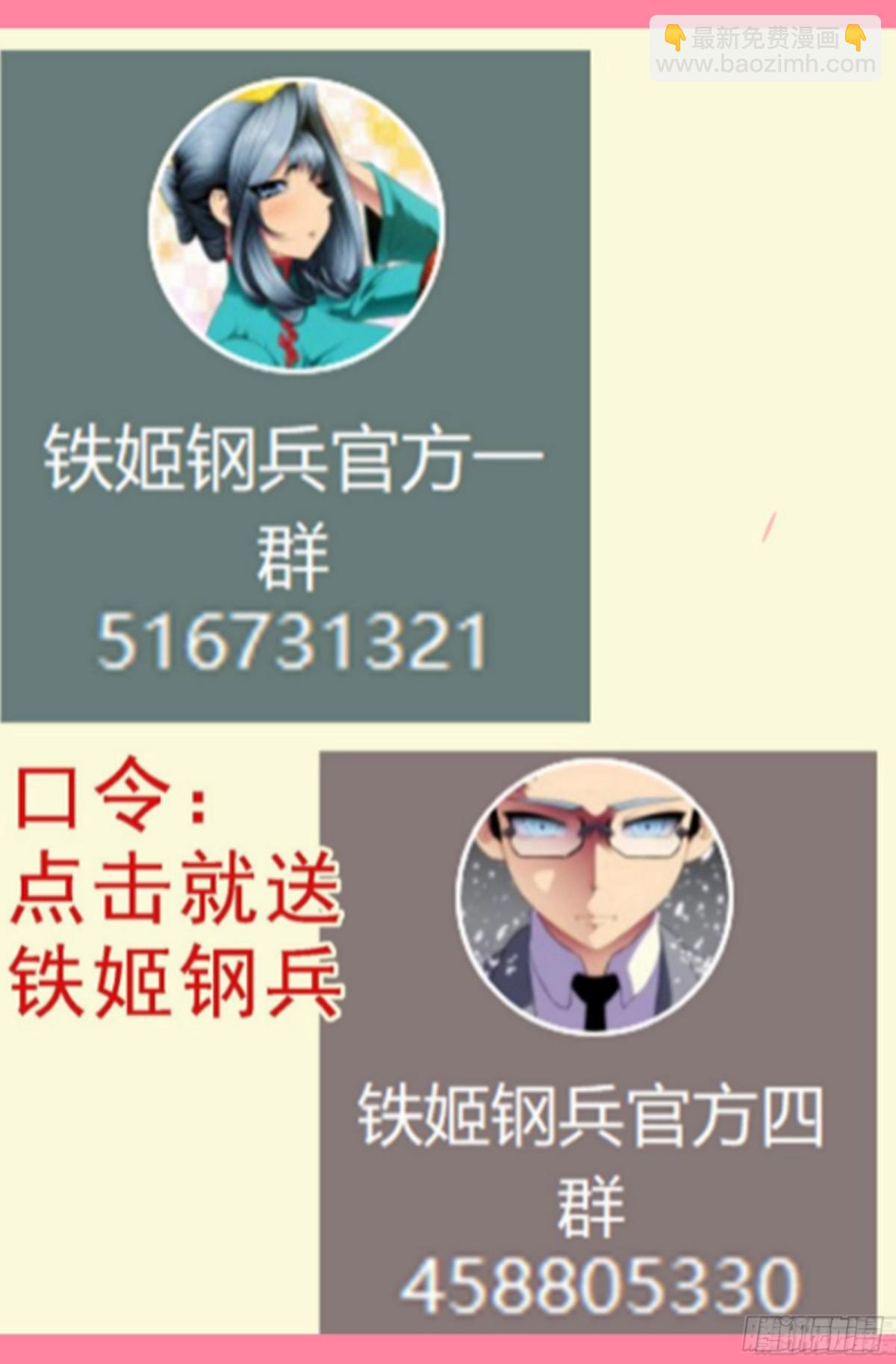 鐵姬鋼兵 - 寶鐗圍攻 - 2