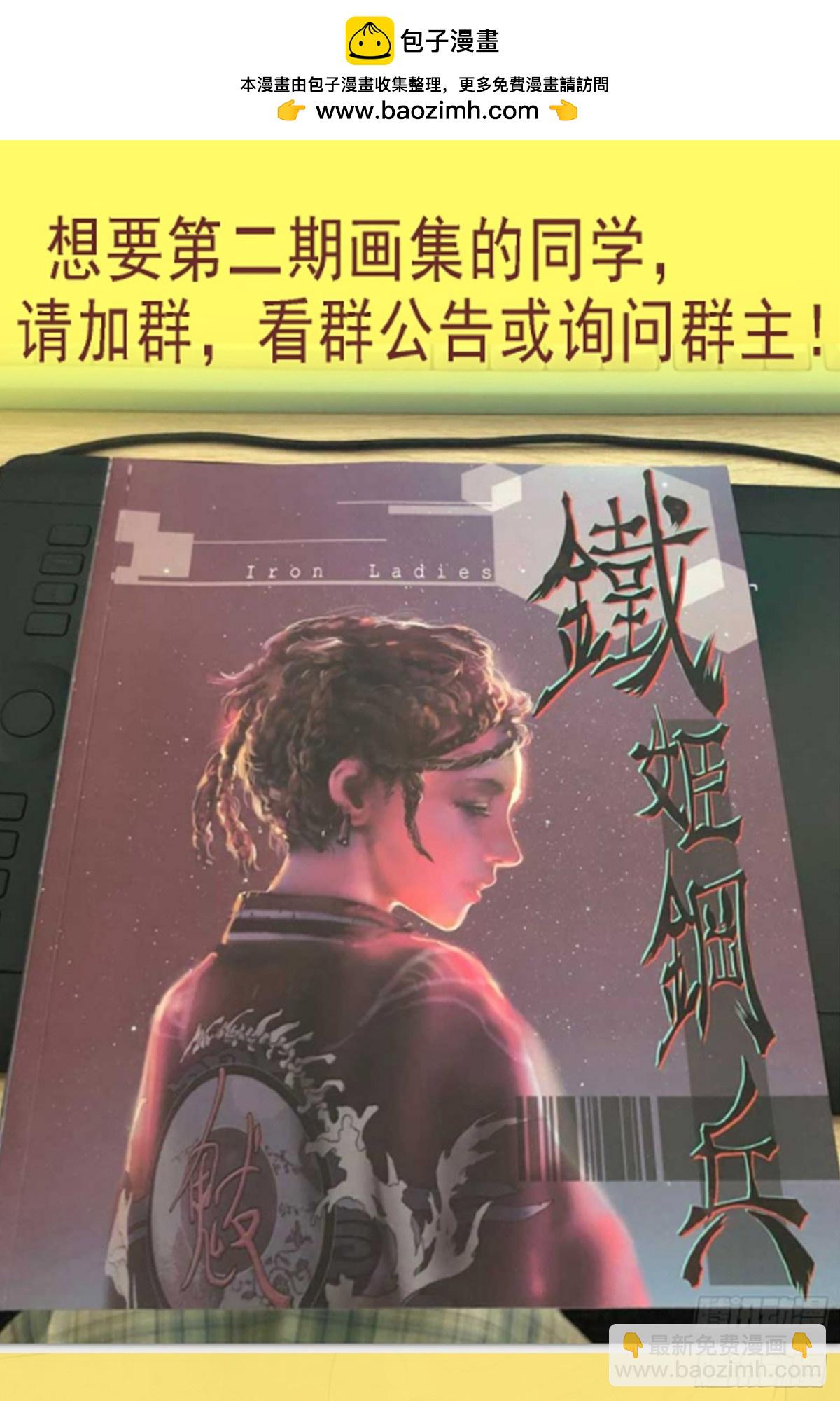 鐵姬鋼兵 - 黑洞回溯 - 2