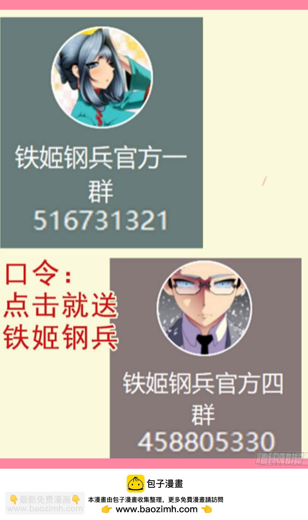 鐵姬鋼兵 - 黑洞回溯 - 3