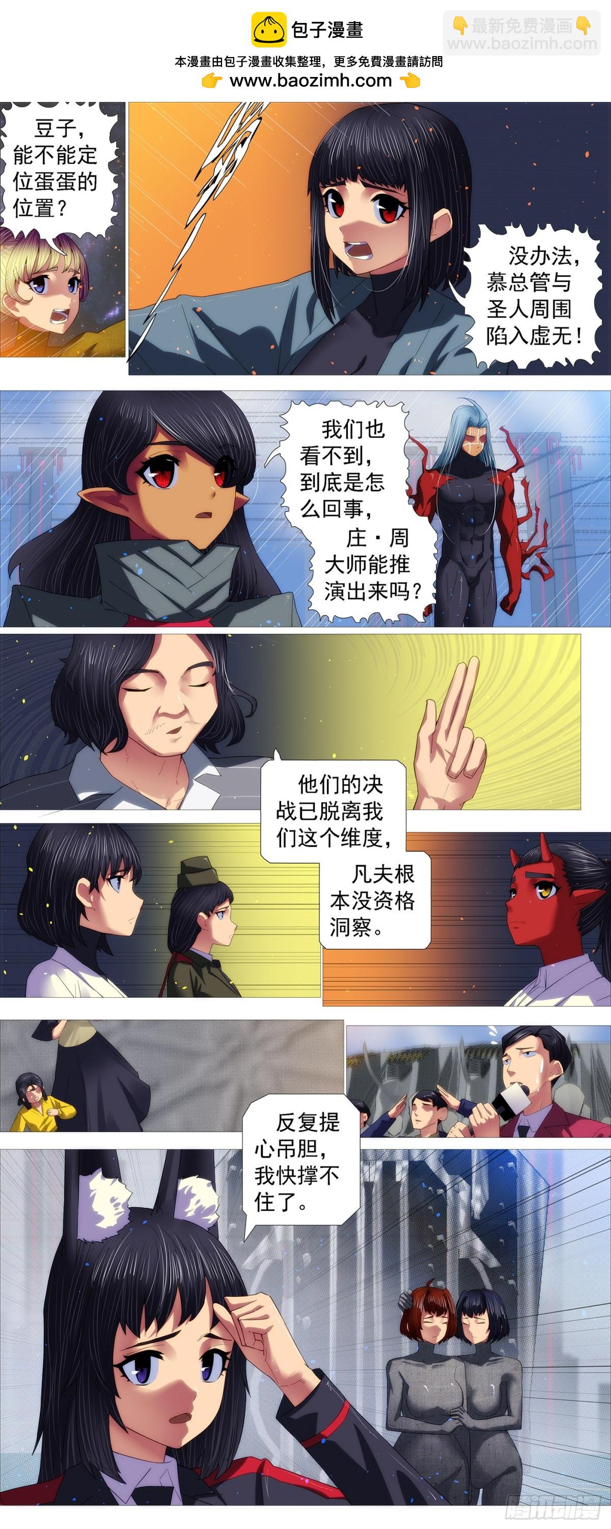 鐵姬鋼兵 - 黑洞回溯 - 2