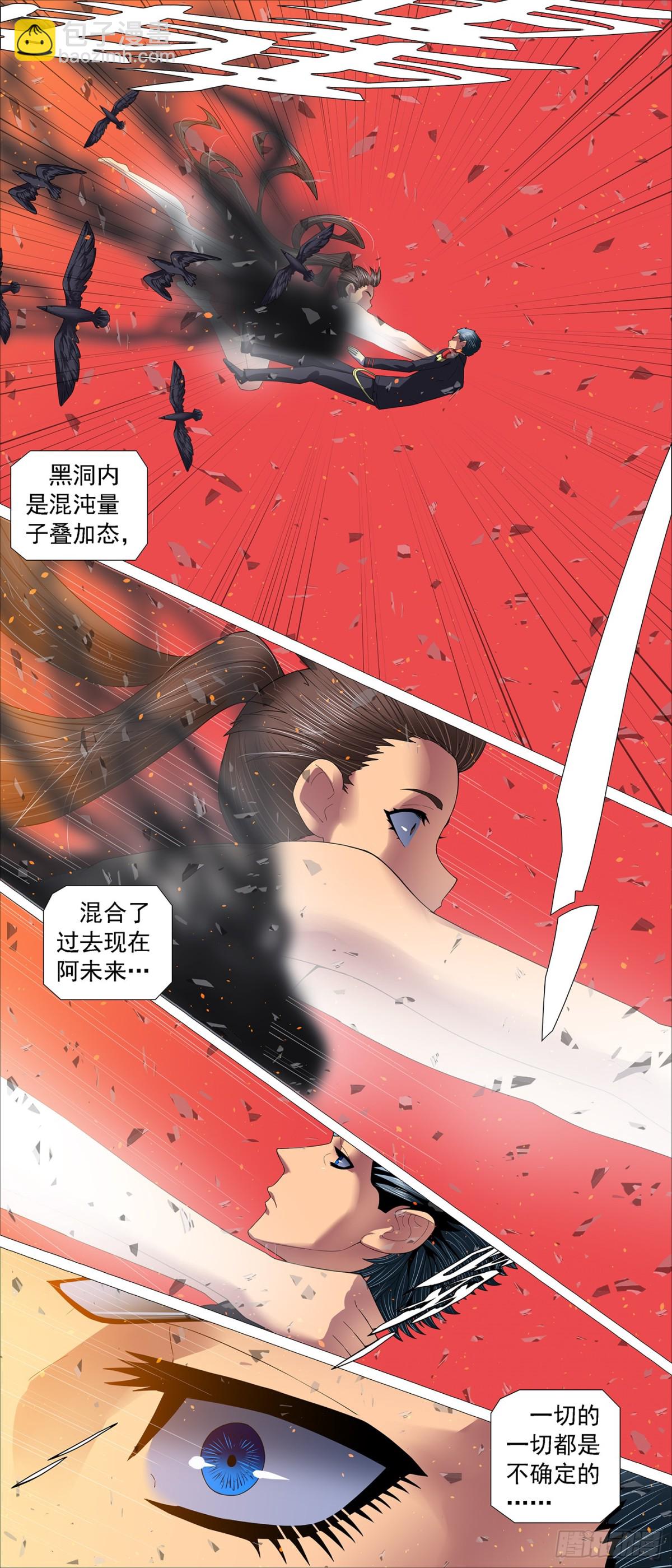 鐵姬鋼兵 - 黑洞回溯 - 3