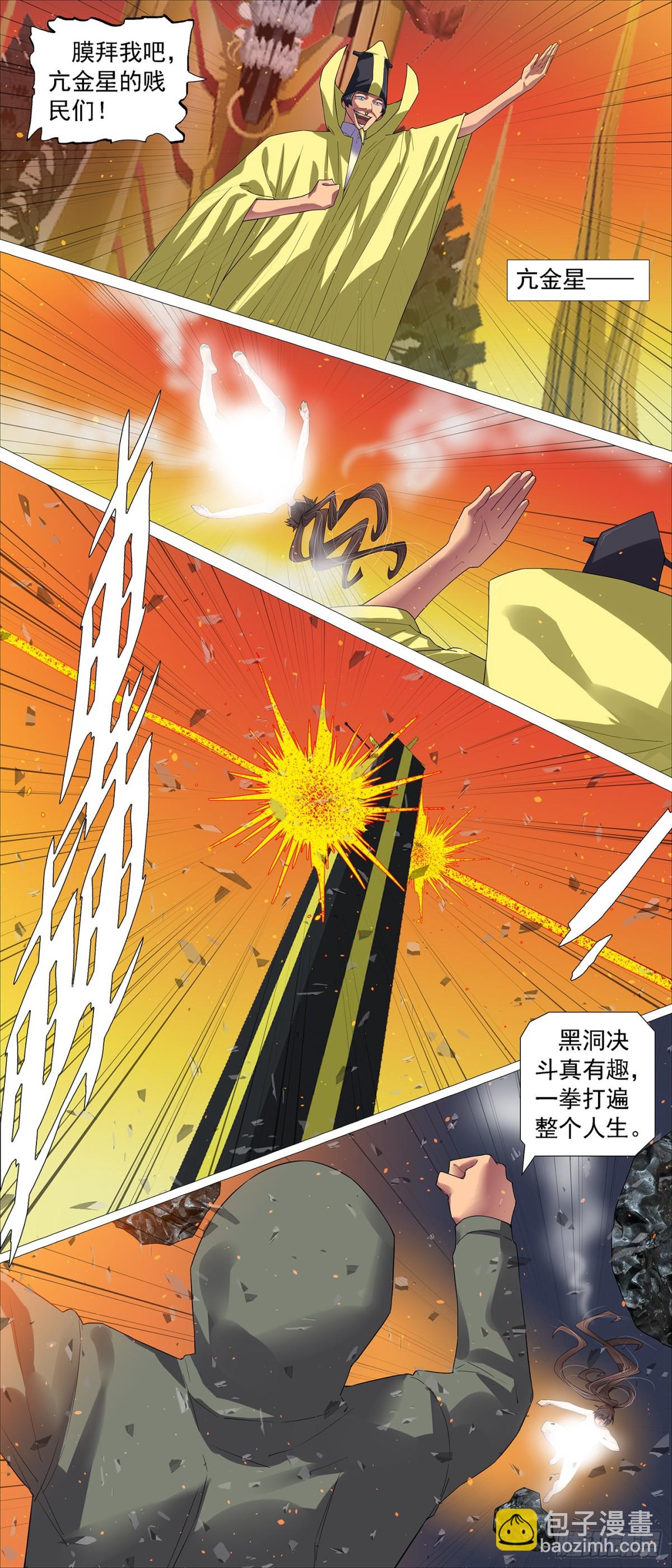 鐵姬鋼兵 - 黑洞回溯 - 2