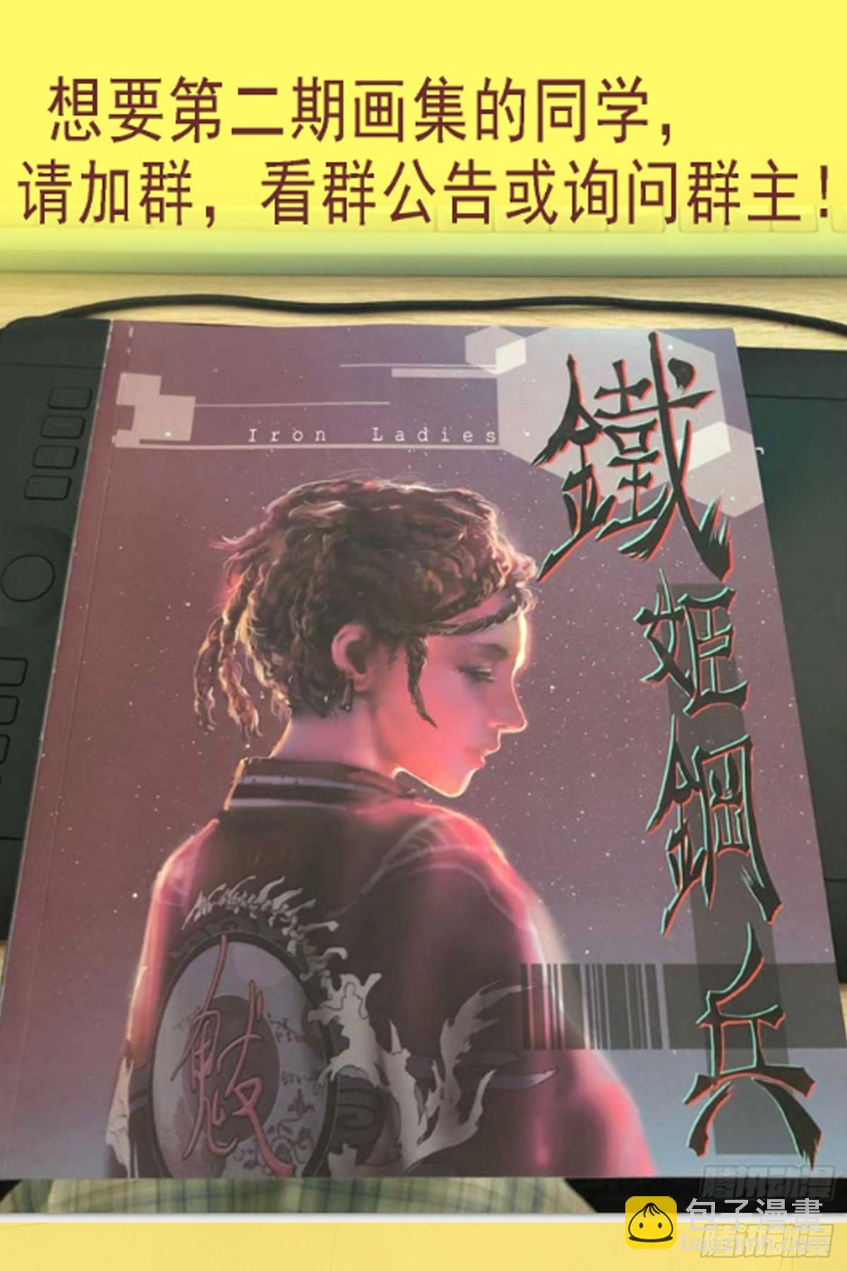 鐵姬鋼兵 - 羽鱗湮滅 - 2