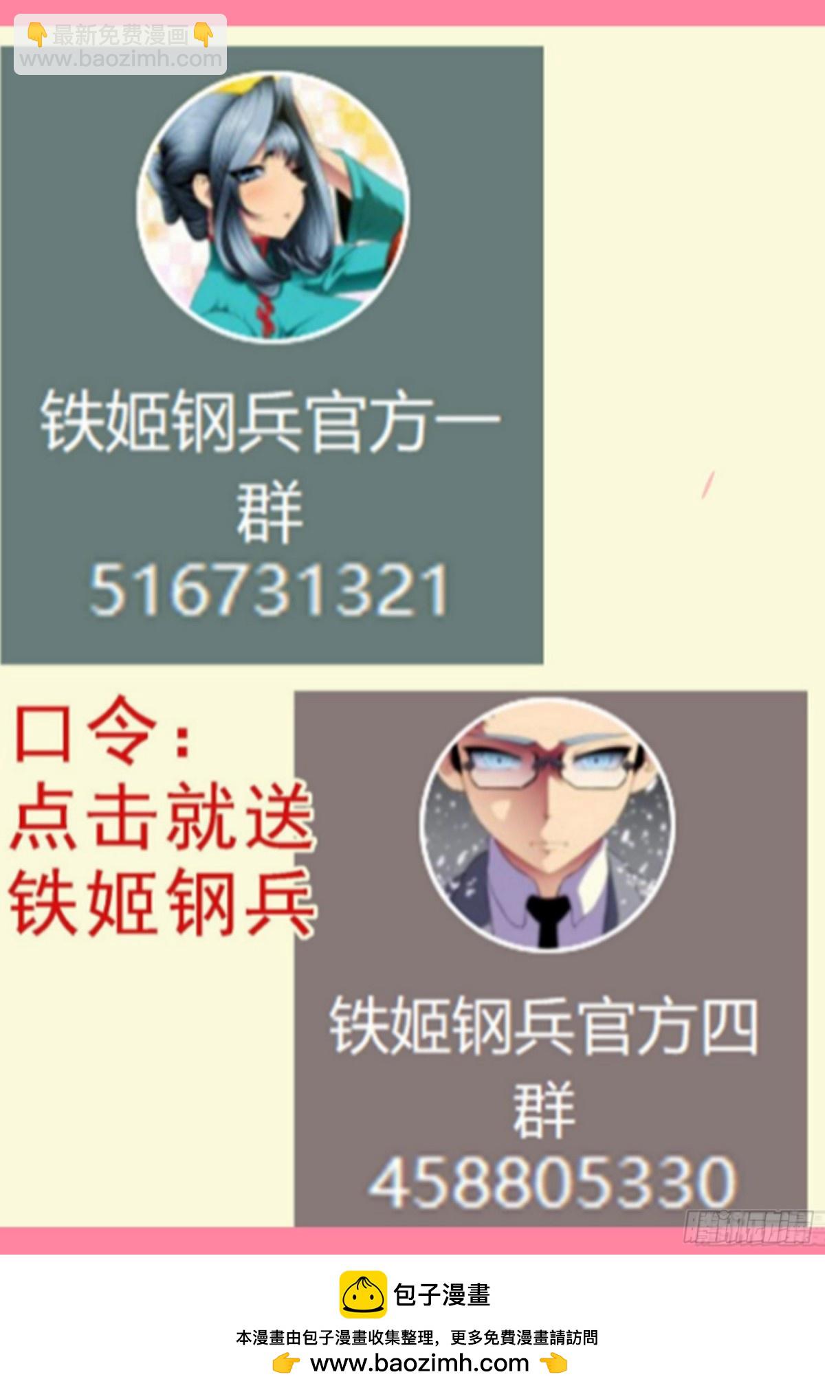 鐵姬鋼兵 - 羽鱗湮滅 - 3