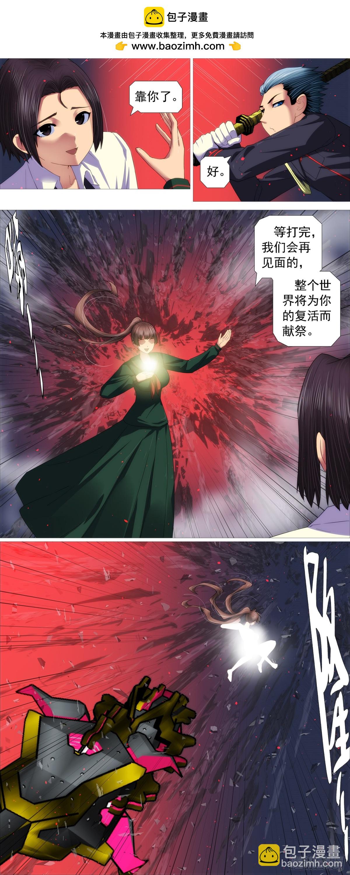 鐵姬鋼兵 - 羽鱗湮滅 - 2