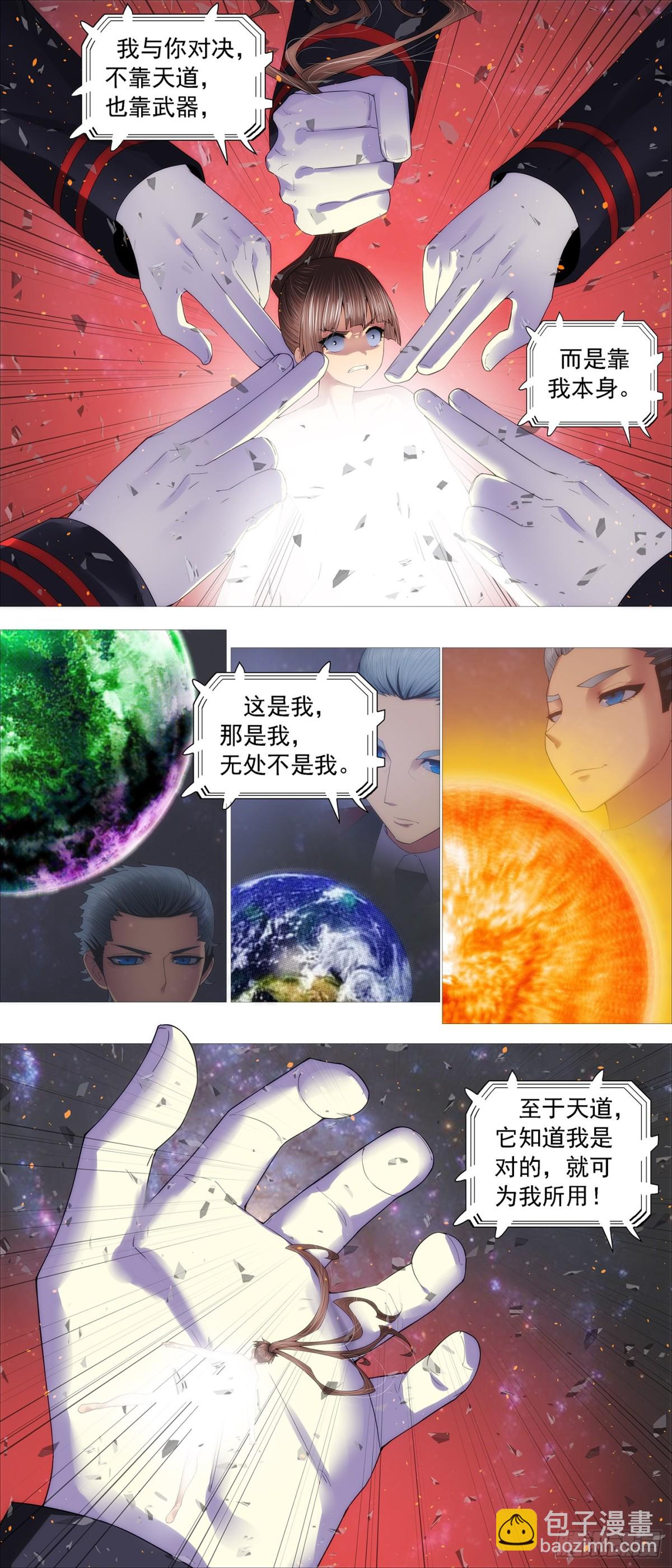 鐵姬鋼兵 - 羽鱗湮滅 - 2