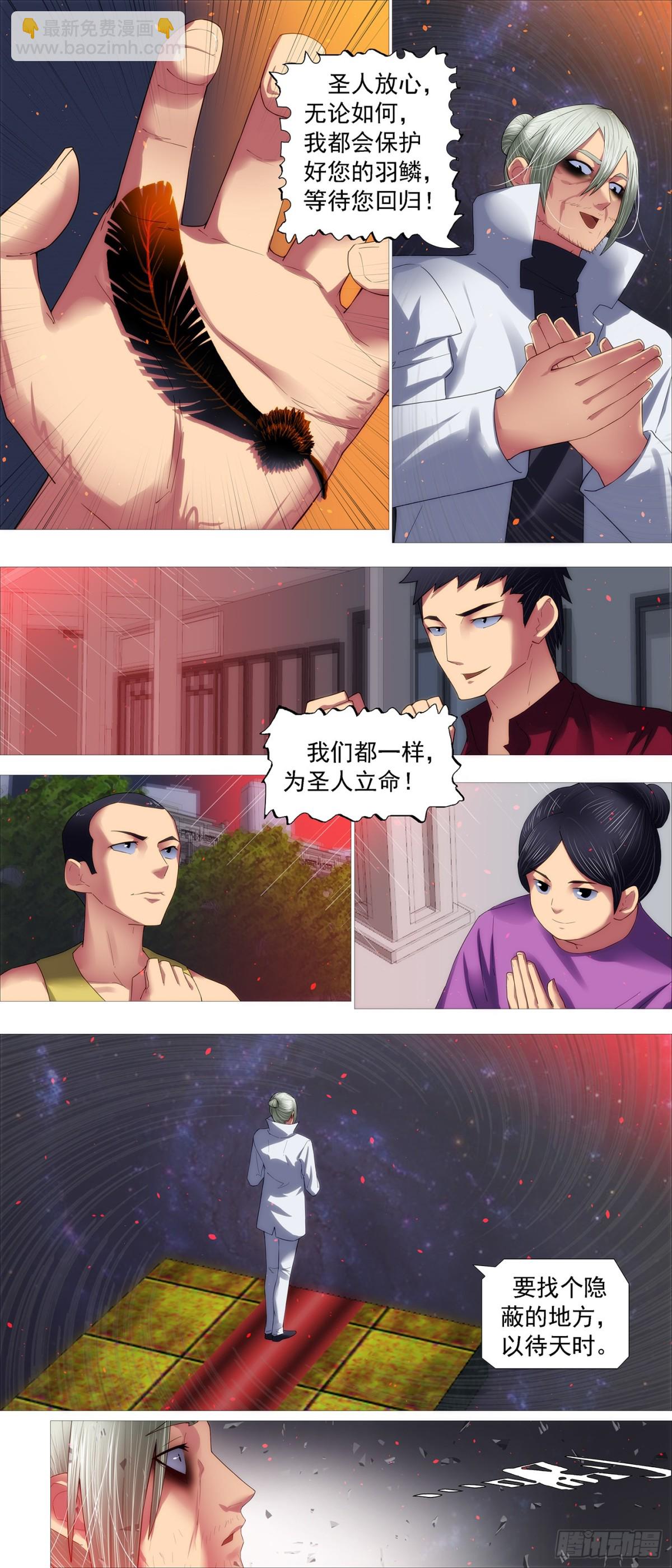 鐵姬鋼兵 - 羽鱗湮滅 - 1