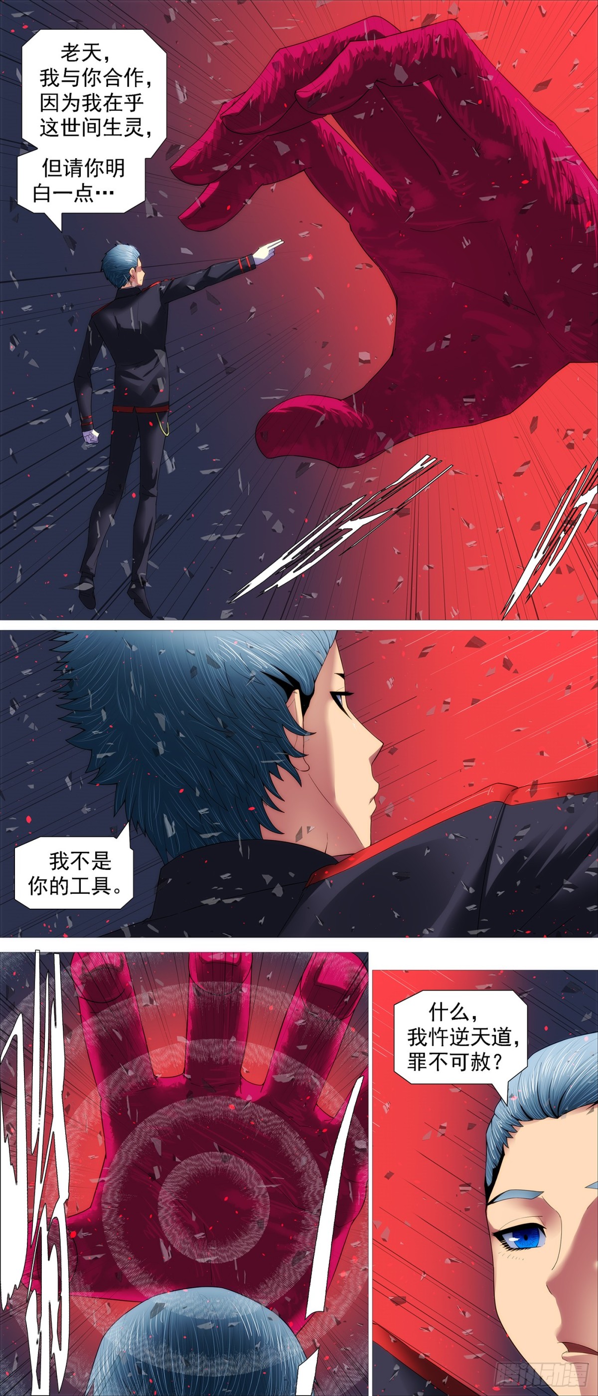 鐵姬鋼兵 - 慕斯雲歸來 - 1