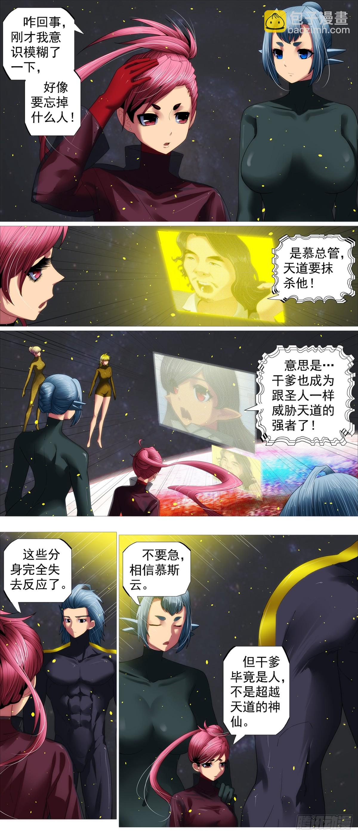 鐵姬鋼兵 - 慕斯雲歸來 - 1