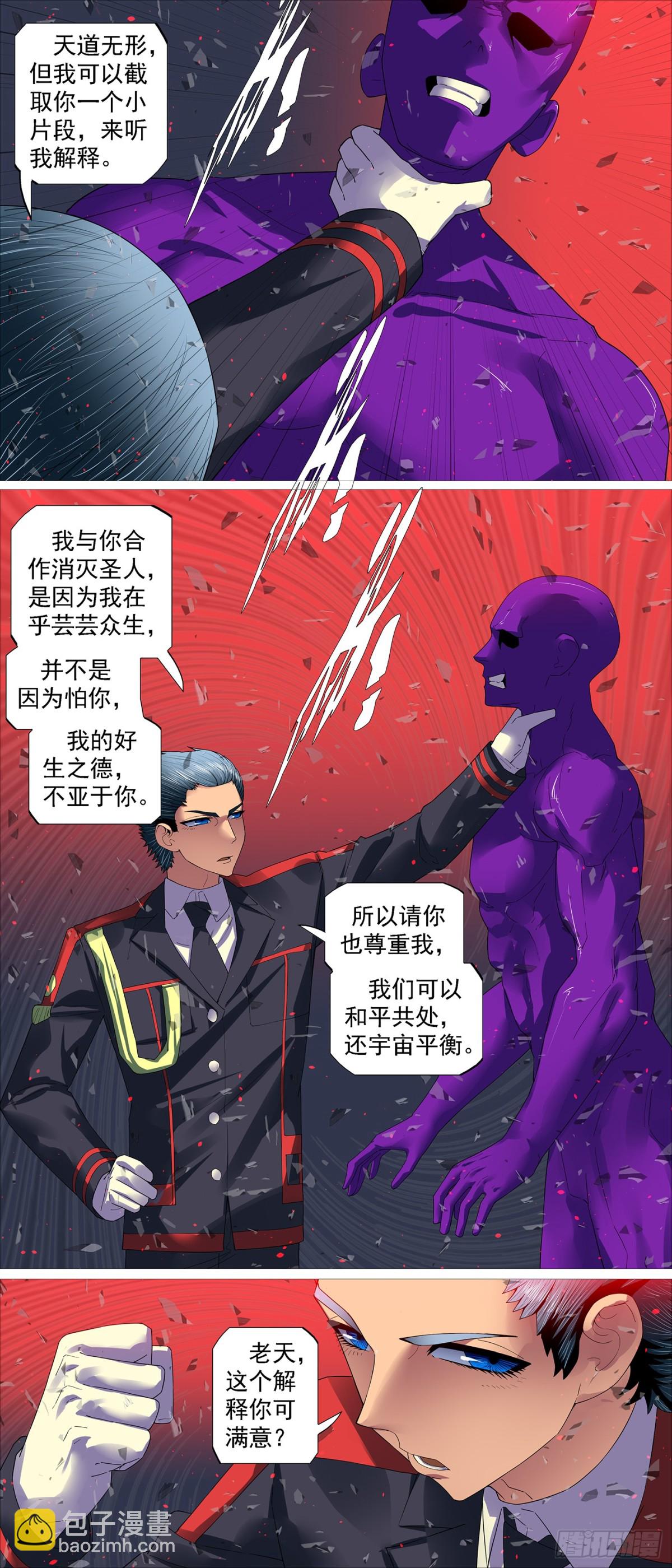 鐵姬鋼兵 - 慕斯雲歸來 - 1