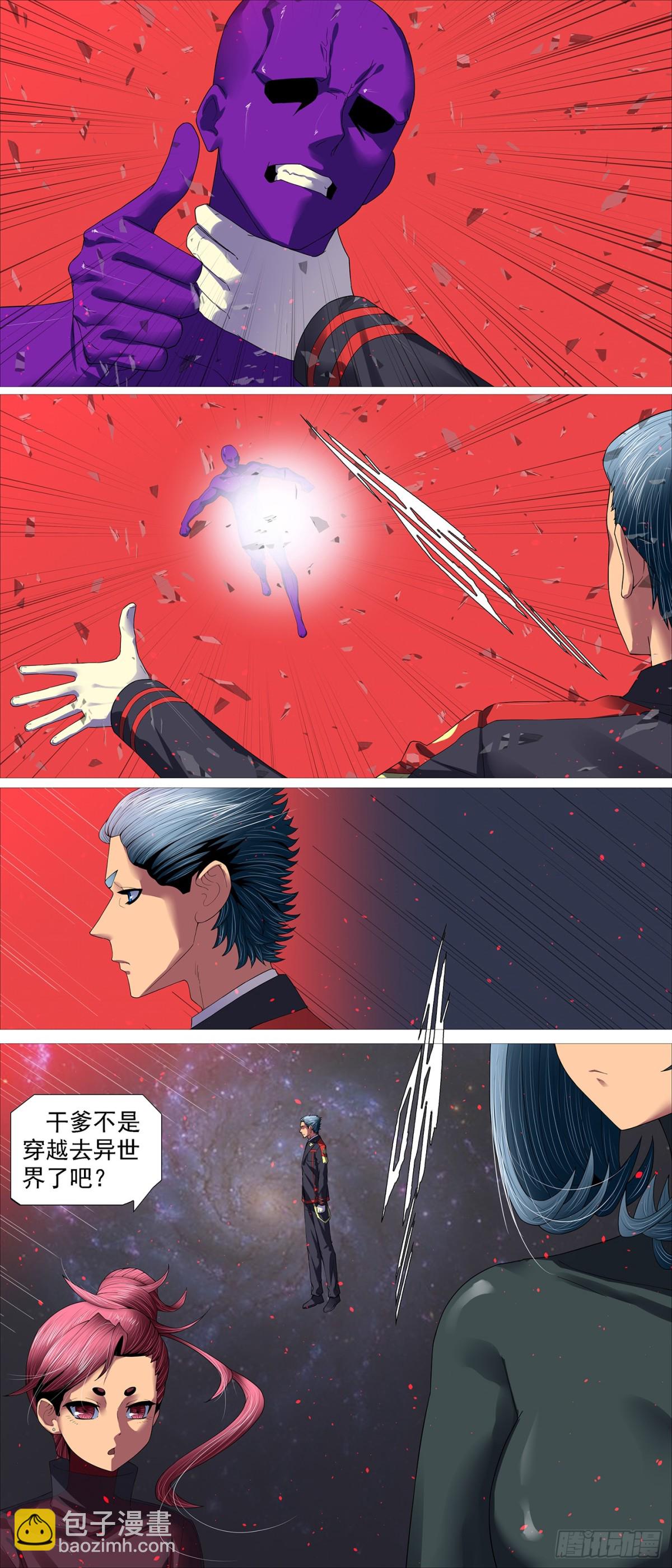 鐵姬鋼兵 - 慕斯雲歸來 - 2