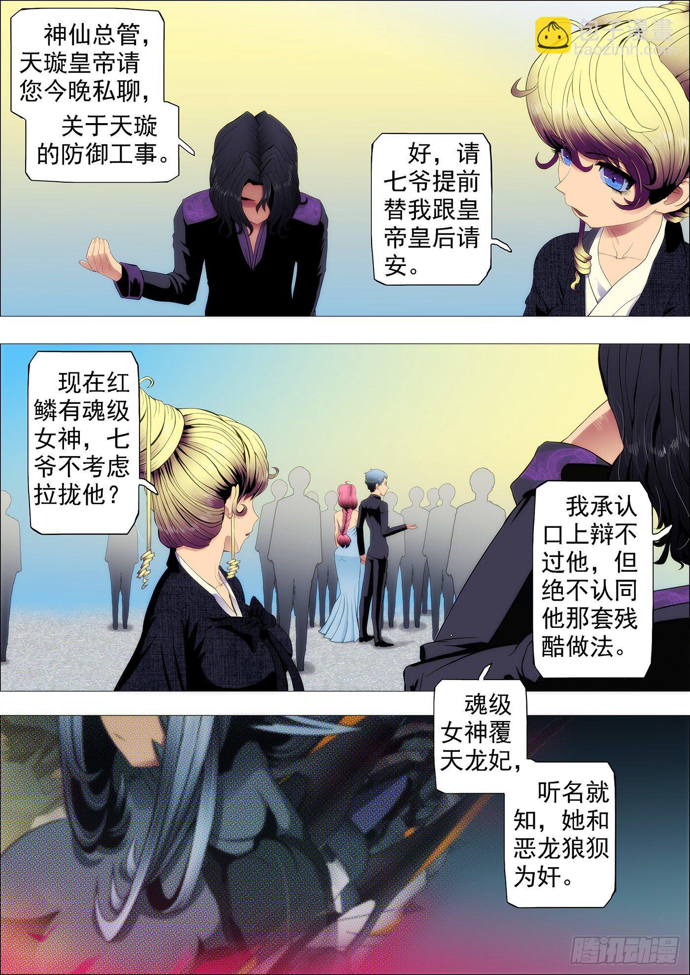 铁姬钢兵 - 不见棺材不掉泪 - 2