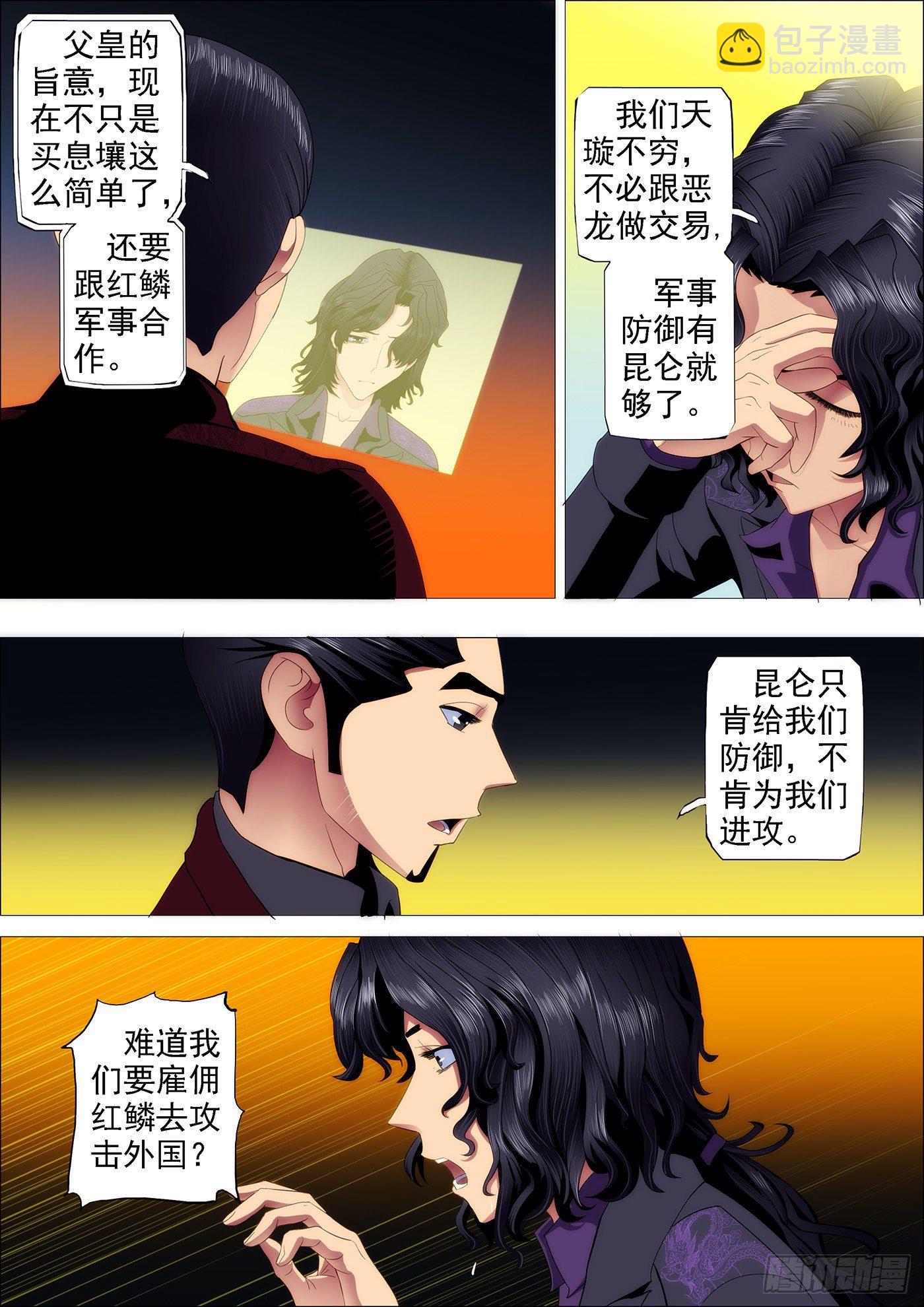 铁姬钢兵 - 不见棺材不掉泪 - 3