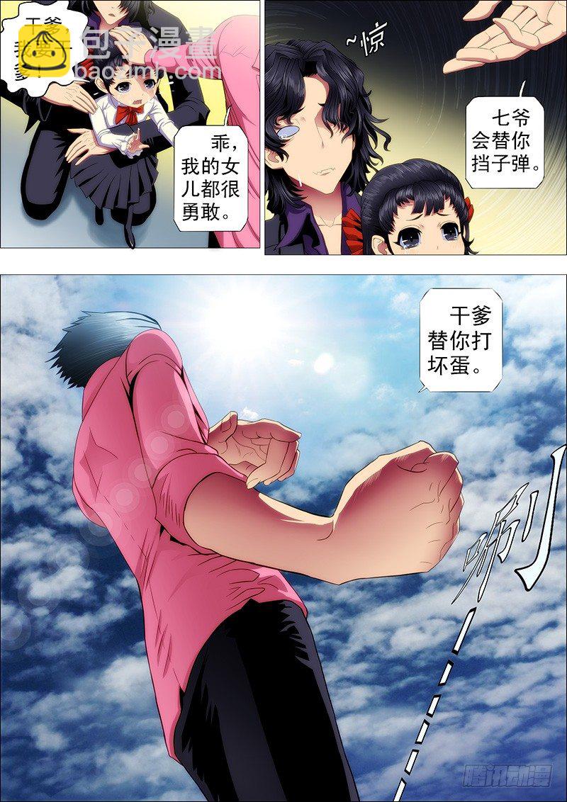 铁姬钢兵 - 干爹替你打坏蛋 - 2